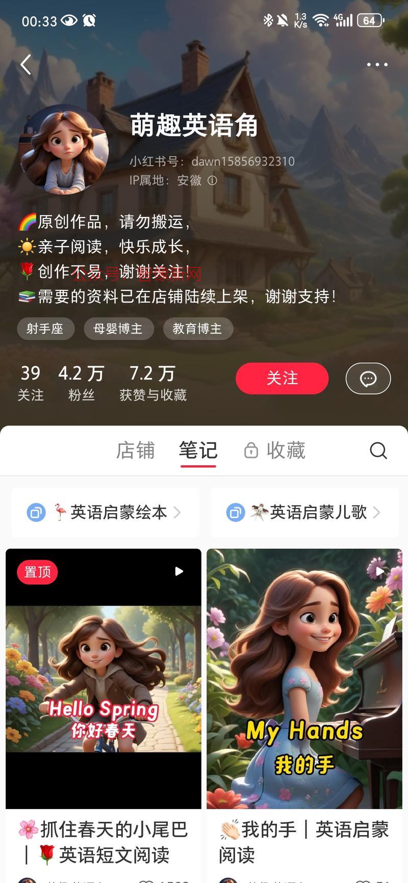 刷到小红书上，做亲子英…#情报-搞钱情报论坛-网创交流-智像新网